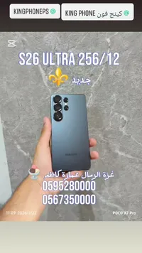 جوال S26 الترا 256/12 (Samsung)
