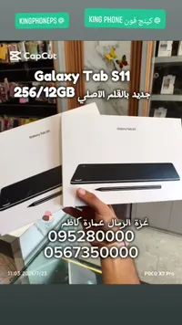 جالاكسي تاب S11 (Galaxy Tab S11)