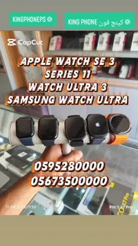 ساعات ذكية - Apple Watch SE 3 Series 11, Watch Ultra 3, Samsung Watch Ultra