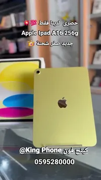 آيباد A16 256 جيجا - آبل (Apple)