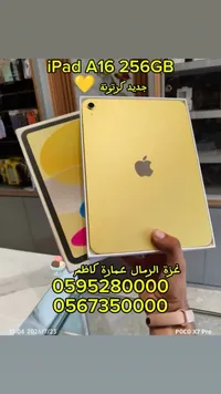 آيباد A16 256 جيجا (Apple)
