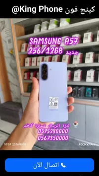 سامسونج A57 256/12GB (Samsung)