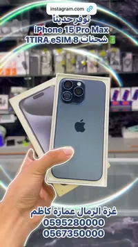 آيفون 15 برو ماكس (iPhone)