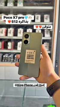 بوكو اكس 7 برو (Poco X7 Pro)