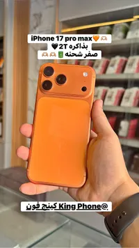 آيفون 17 برو ماكس (iPhone)