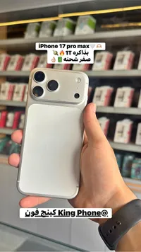آيفون 17 برو ماكس (iPhone)
