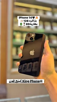 آيفون 14 (iPhone)