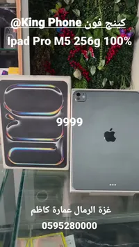 آيباد برو M5 256 جيجا (iPad)