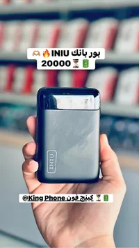 باور بانك 20000 ملي أمبير - INIU