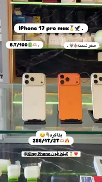 آيفون 17 برو ماكس (iPhone)
