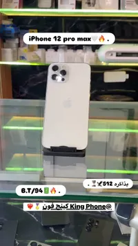 آيفون 12 برو ماكس (iPhone)
