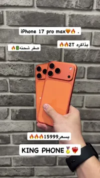 آيفون 17 برو ماكس (iPhone)
