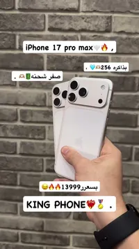 آيفون 17 برو ماكس (iPhone)