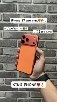 آيفون 17 برو ماكس (iPhone)