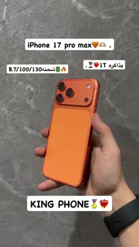 آيفون 17 برو ماكس (iPhone)
