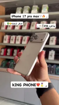 آيفون 17 برو ماكس (iPhone)