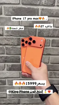 آيفون 17 برو ماكس (iPhone)
