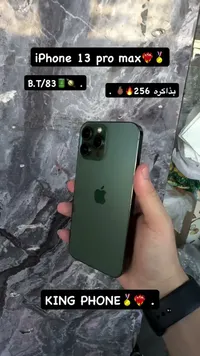 آيفون 13 برو ماكس (iPhone)