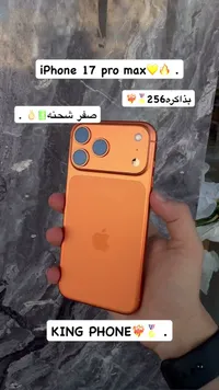 آيفون 17 برو ماكس (iPhone)