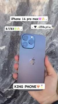 آيفون 14 برو ماكس (iPhone)