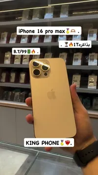آيفون 16 برو ماكس (iPhone)
