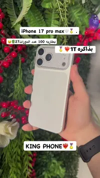 آيفون 17 برو ماكس (iPhone)