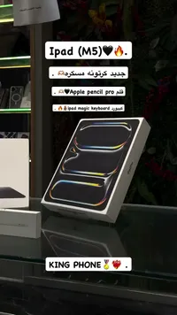 آيباد (M5) - كينج فون (King Phone)