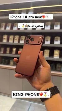 آيفون 18 برو ماكس (iPhone)