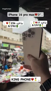 آيفون 16 برو ماكس (iPhone)