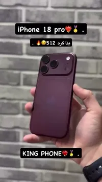آيفون 18 برو (iPhone)
