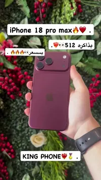 آيفون 18 برو ماكس (iPhone)