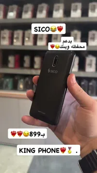 جوال SICO