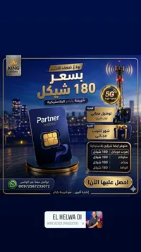 شريحة اتصال بلاستيكية - بارتنر (Partner) - سوق غزة