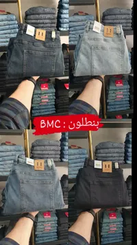 بنطلون جينز رجالي - بي إم سي (BMC)