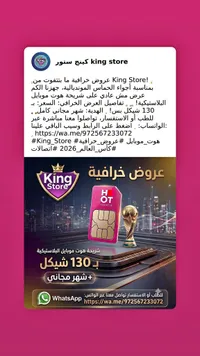 شريحة اتصال هوت موبايل (Hot Mobile) - سوق غزة