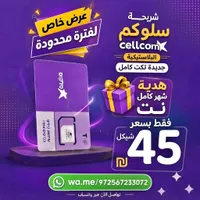 شريحة اتصال وإنترنت - سيلكوم (Cellcom) - سوق غزة