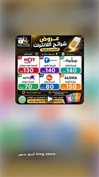 شرائح انترنت - King Store