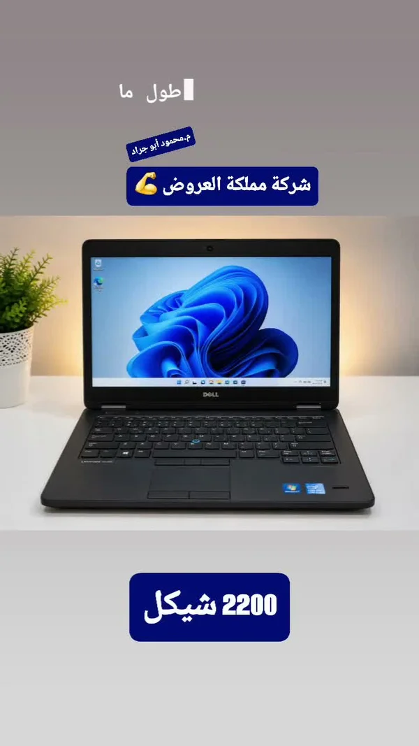 لابتوب ديل لاتيتيود - ديل (Dell) - لابتوبات - سوق غزة