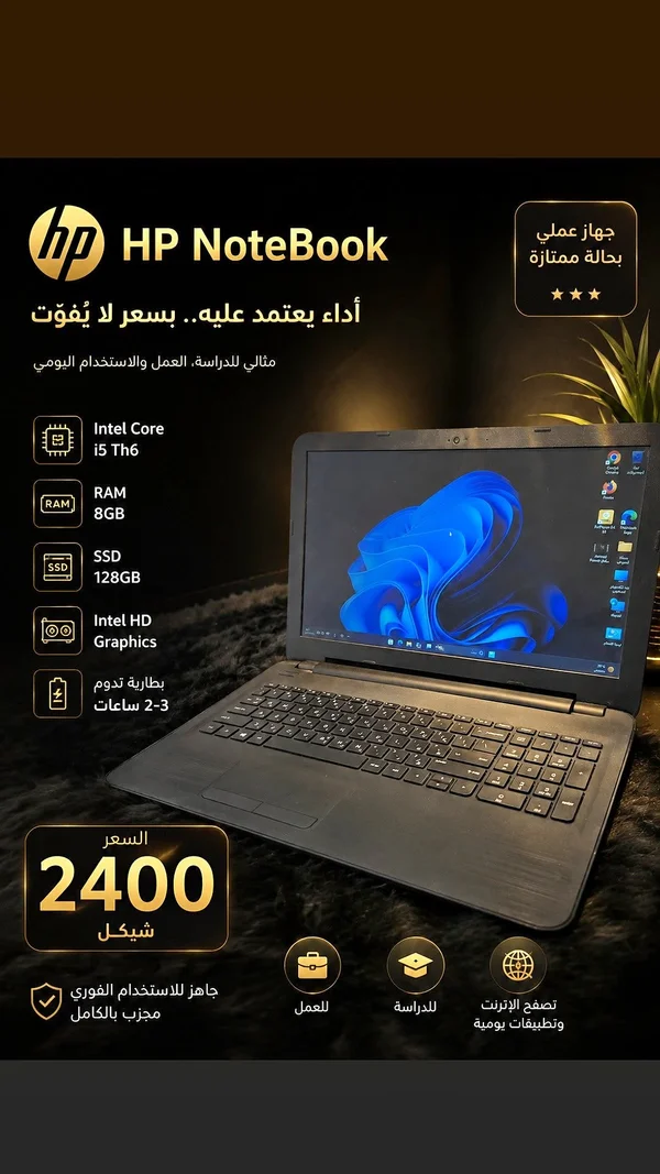 لابتوب اتش بي نوت بوك - معالج انتل كور آي 5 (HP) - لابتوبات - سوق غزة