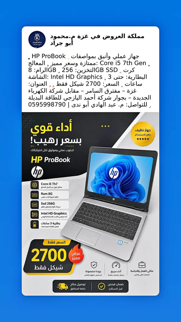 لابتوب اتش بي برو بوك - معالج كور آي 5 (HP ProBook) - لابتوبات - سوق غزة