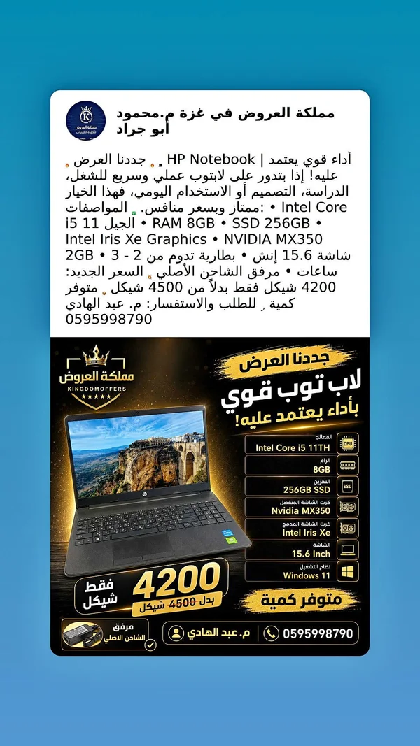 لابتوب اتش بي نوت بوك - معالج انتل كور i5 الجيل 11 (HP) - لابتوبات - سوق غزة