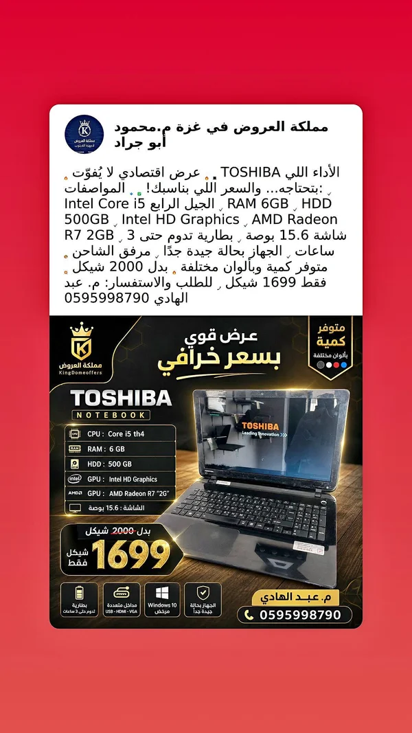 لابتوب توشيبا نوت بوك - الجيل الرابع (Toshiba) - لابتوبات - سوق غزة