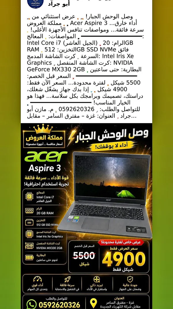 لابتوب أيسر أسباير 3 - معالج كور آي 7 (Acer) - لابتوبات - سوق غزة