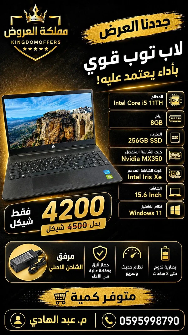 لابتوب اتش بي بمعالج انتل كور i5 - الجيل الحادي عشر (HP) - لابتوبات - سوق غزة
