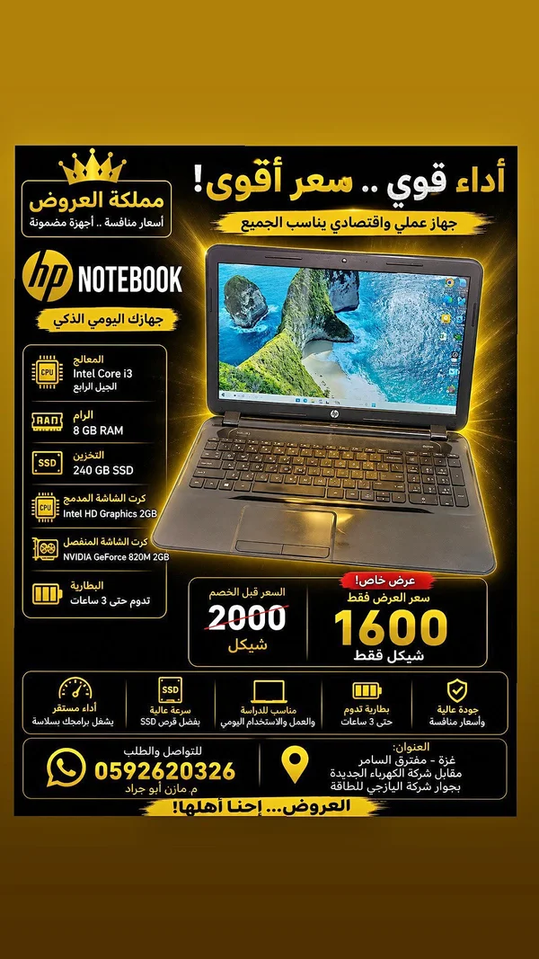 لابتوب اتش بي نوت بوك - الجيل الرابع (HP) - لابتوبات - سوق غزة