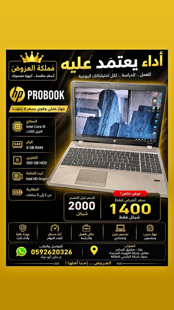 لابتوب اتش بي برو بوك (HP ProBook) - لابتوبات - سوق غزة