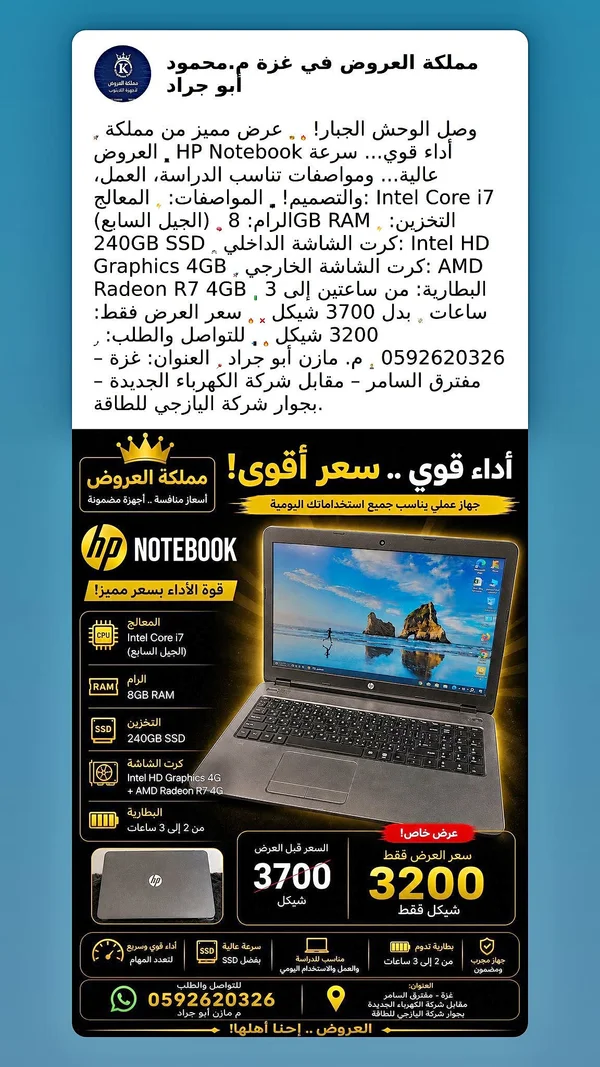 لابتوب HP Notebook (HP) - لابتوبات - سوق غزة
