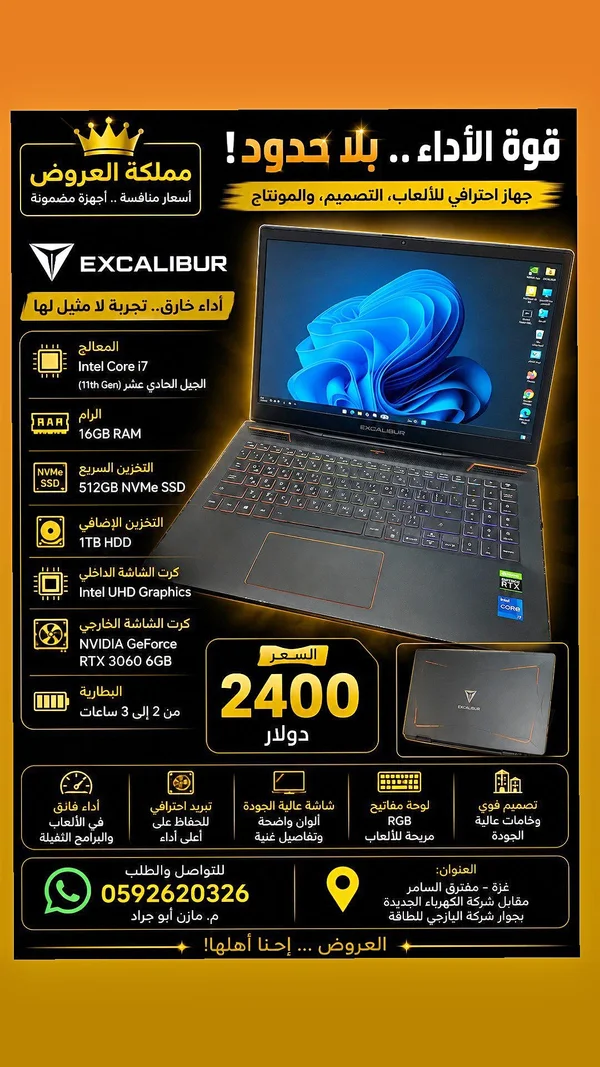 لابتوب للألعاب والتصميم - EXCALIBUR - لابتوبات - سوق غزة