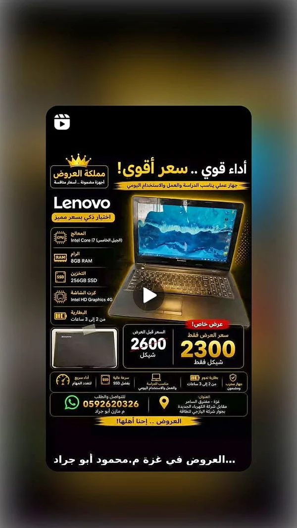 لابتوب لينوفو Core i7 (Lenovo) - لابتوبات - سوق غزة