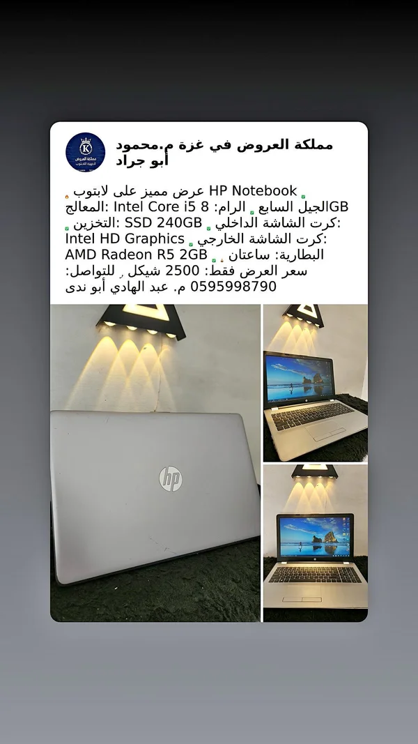 لابتوب HP Notebook (HP) - لابتوبات - سوق غزة
